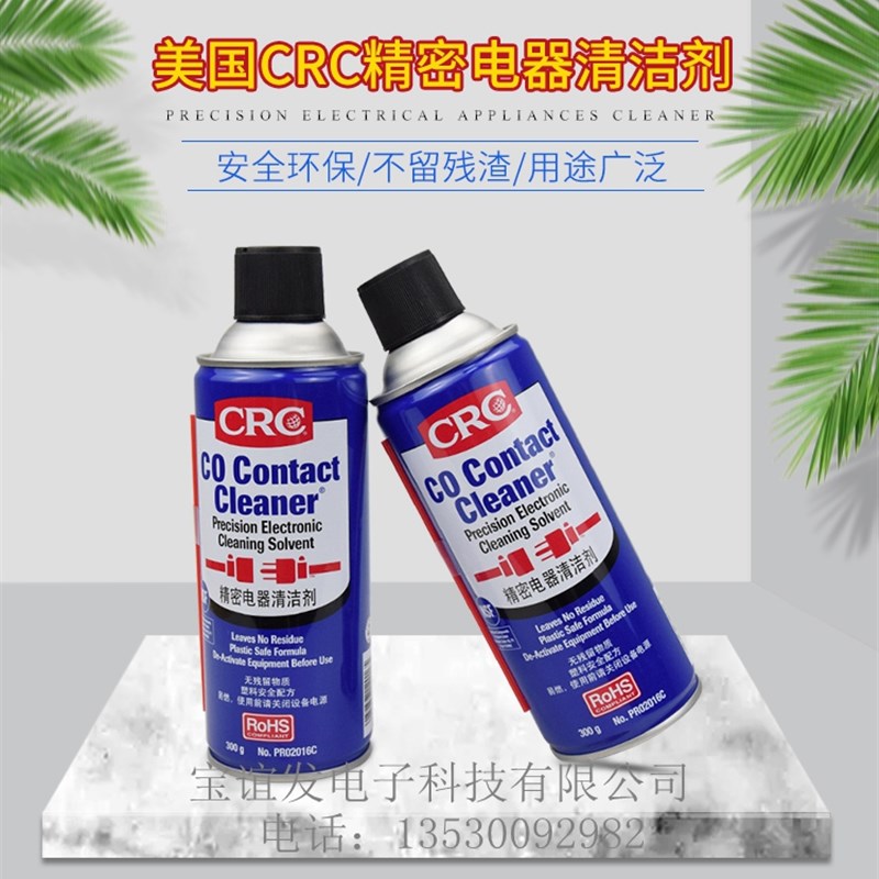 希安斯CRC02016C 精密电器清洁剂 电路板仪器主板清洗剂 复活喷剂