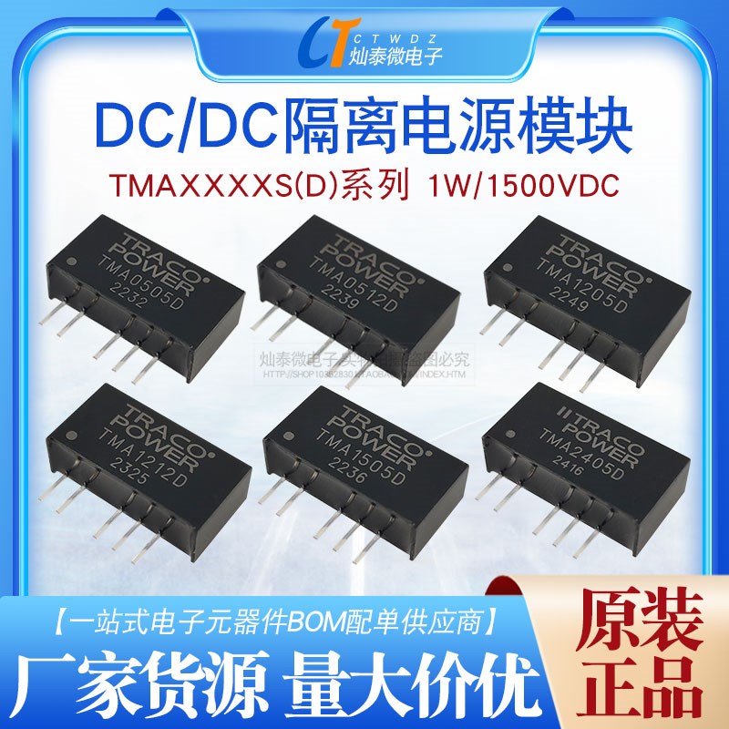 全新TMA0505S 模块TMA0512S TMA1505S TMA1212S TMA0505D 1215S