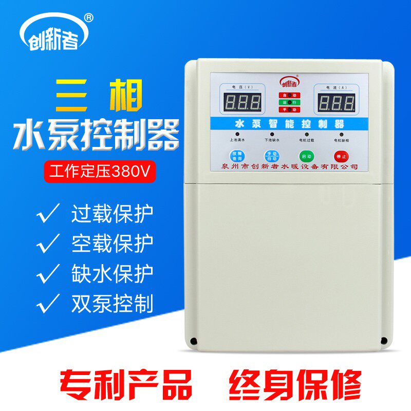 380V液位保护控制器全智能全自动水泵控制器水箱水塔水位开关三相
