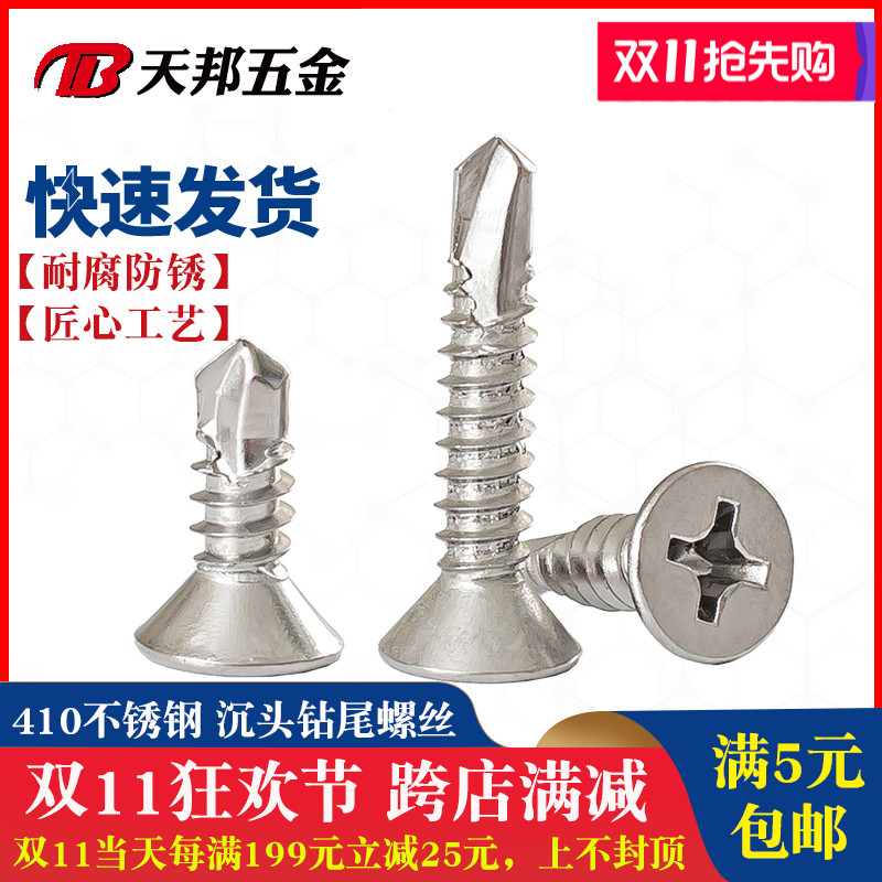 304不锈钢平头钻尾410沉头十字钻尾自攻自钻燕尾螺丝钉彩钢瓦