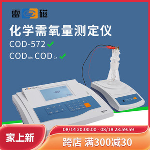 上海雷磁COD 571型化学需氧量COD快速消解分析测定仪实验室检测仪