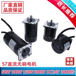 30W 3000转 60W 180W 24V无刷直流电机 150W 57直流无刷电机57BL