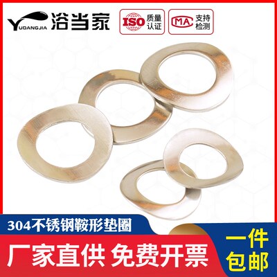 304不锈钢鞍形弹性垫圈鞍型垫圈GB860锁紧防滑垫片2 3 4 5 6 8-12