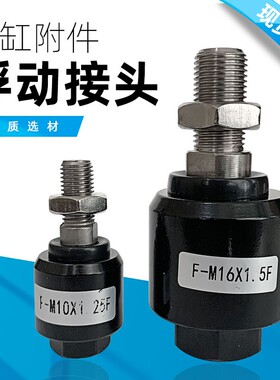 摆动浮动接头 万向接头FD1004 M4*0.7 M5*0.8 M8 M10 M12 M16 M20