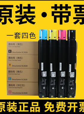 原装 富士施乐2020粉盒 碳粉SC2020cps ad 墨粉 墨盒彩色黑青红黄