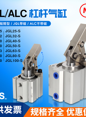 ALC/JGL杠杆气缸25/32/40/50/63-S气动夹紧摇臂压紧空压夹具气缸