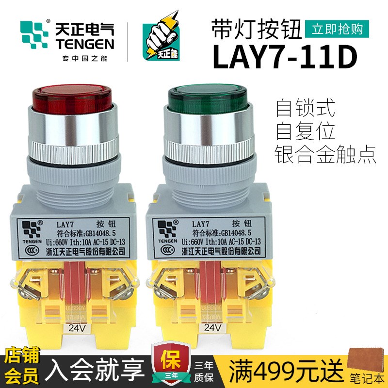 天正 LAY7-11DN按钮开关带信号灯自复位11DZS自锁启停220V380V24V
