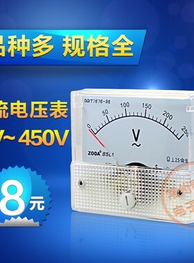 85L1机械型指针式交流电压表表头指针表10V20V30V50V100V250V450V