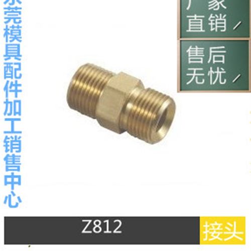 厂家供应HASCO模具水咀转接头Z812/R1/4 R3/8 R1/2 R3/4