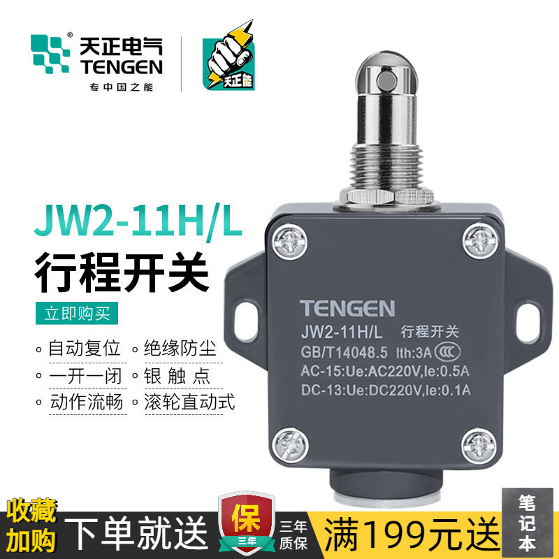 天正 数控车床限位微动行程开关YBLX-JW2-11HL滚轮自复位1开1闭