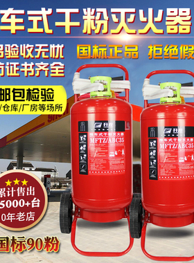 推车式干粉灭火器20kg35KG50公斤45L水基型消防大推拉加油站仓库