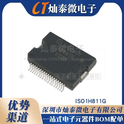 ISO1H811G IS01H811 HSSOP-36  全新原装 特价可直拍汽车电脑芯片