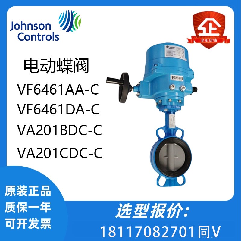 江森VF6461BA/CA/DA/FA/GA/JA/KA-C VA201/202/203BDC/CDC-C蝶阀