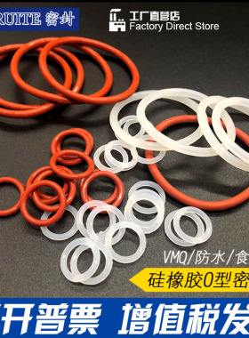 硅橡胶O型密封圈外径43/44/45/46/47/48/49/50/51/52/53/54*2.4mm