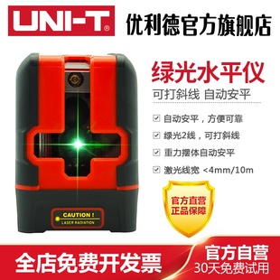 优利德LM570LD 水平贴地仪高精度打线 II激光水平仪绿光两线便携式