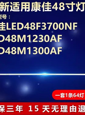全新适用康佳LED48F3700NF LED48M1230AF 48M1300AF液晶电视灯条