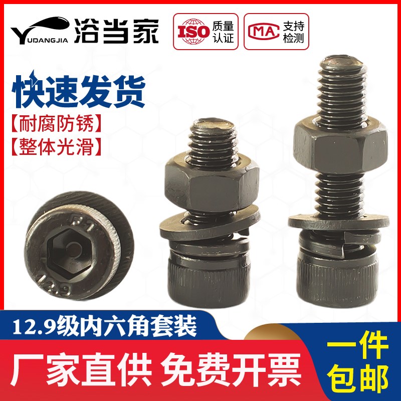 12.9级高强度杯头内六角螺栓套装大全螺母螺栓平弹垫组合M6M8-M20