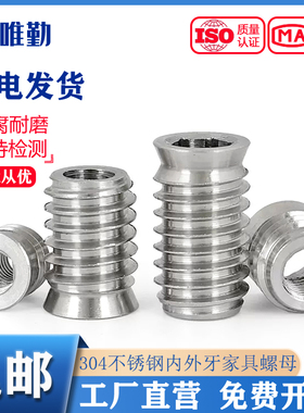 304不锈钢内外牙预埋螺母家俱螺母内六角沉头螺母预埋木螺母有介