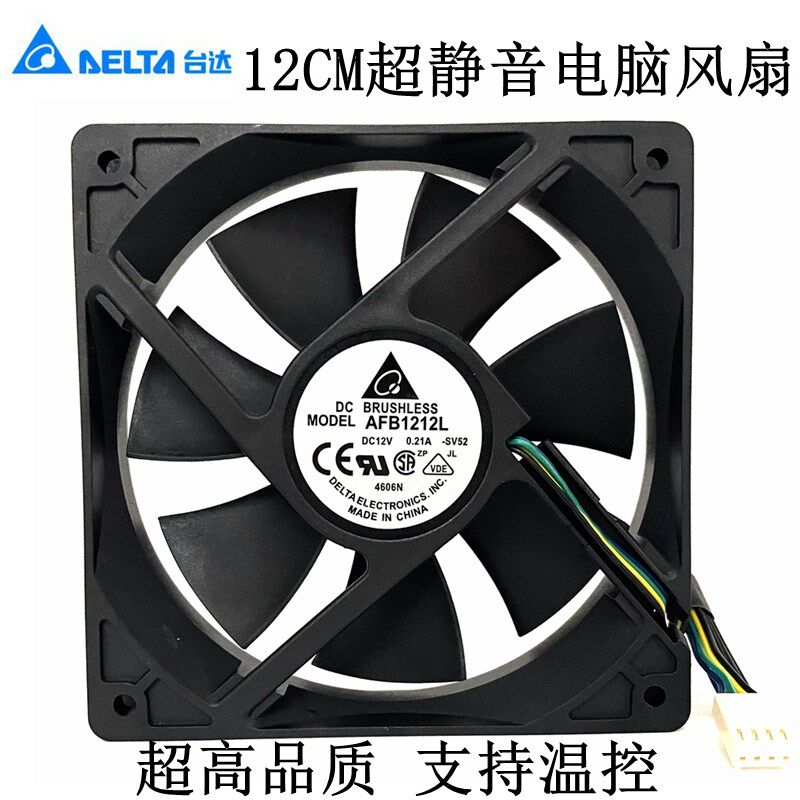 台达AFB1212L 12V0.21A电脑CPU机箱静音散热风扇12CM厘米 PWM温控