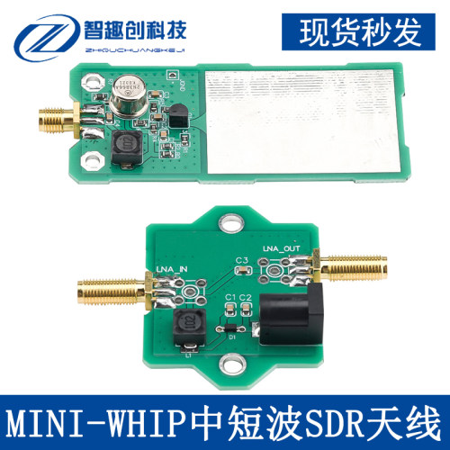 Mini-Whip 中短波SDR有源天线RTL-SDR接收机天线MiniWhip短波天线