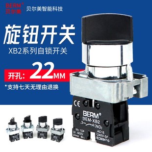 BD21 二档开关两常开XB2 BD33 XB2档位旋钮开关按钮三档 贝尔美