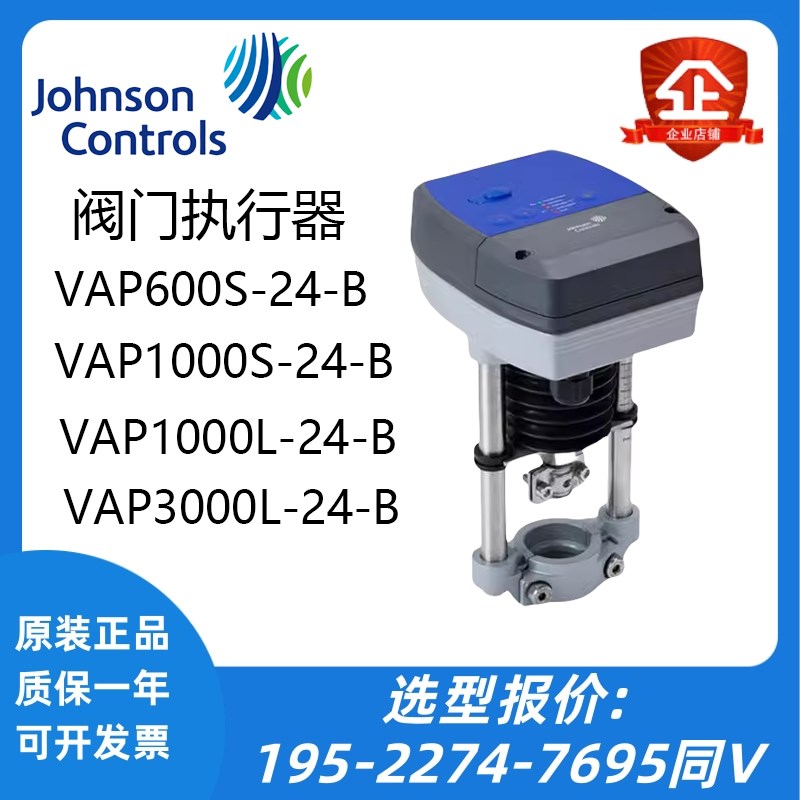 江森VAP3000L-24-B VAP600S VAP1000L VAP1000S座阀执行器VGA8000