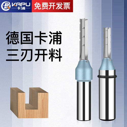 德国卡浦三刃开料机刀具修边开料刀头tct雕刻机木工直刀开槽铣刀