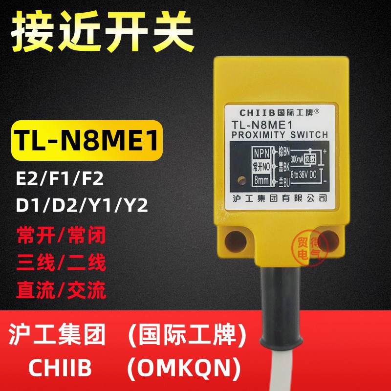 TL-N8ME1沪工CHIIB方形接近开关E2 D1 D2 Y1 Y2 F1 F2传感器OMKQN