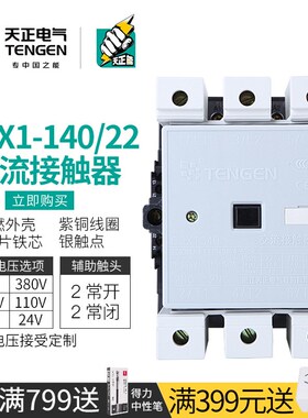 TENGEN天正电气 CJX1-140/22三相交流接触器220V380V110V 3TF51