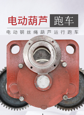 江阴三马电动葫芦行走跑车轮主动从动跨带变速123510T16T穿钉轴
