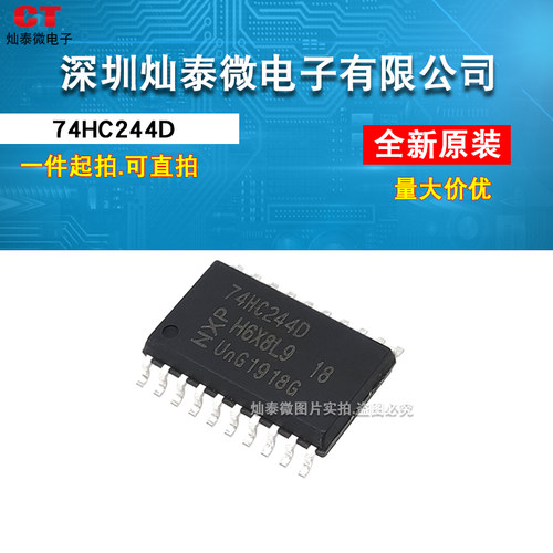 全新原装 74HC244D 宽体7.2MM 缓冲/线路驱动器 非反相 SOP-20