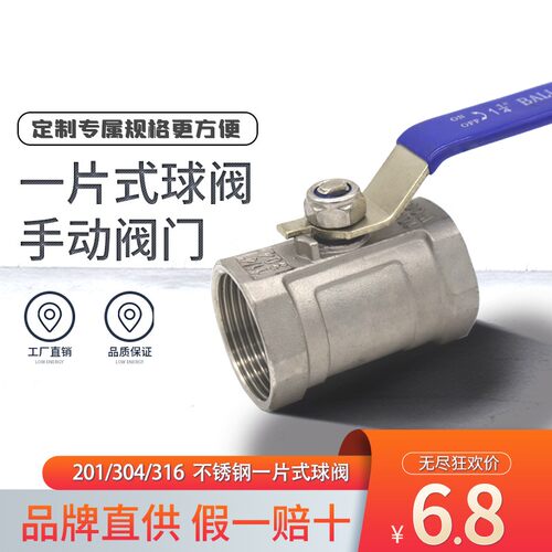 201/304不锈钢一片式球阀 内螺纹4分6分2寸自来水阀门开关DN15-80