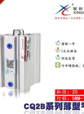 星辰气缸 方形气缸薄型气缸CQ2B25-5-10-15-20-25-30-35-40-100DM