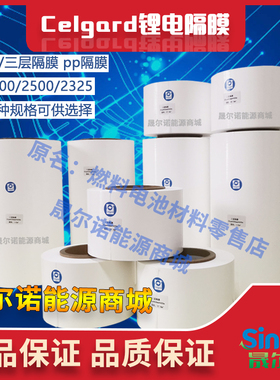 celgard 进口锂电隔膜 电池隔膜2400/2500/2325/3501