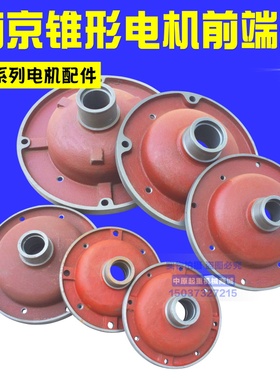 3T电动葫芦主起升电机前端盖 ZD32-4/4.5KW南京锥形电机配件