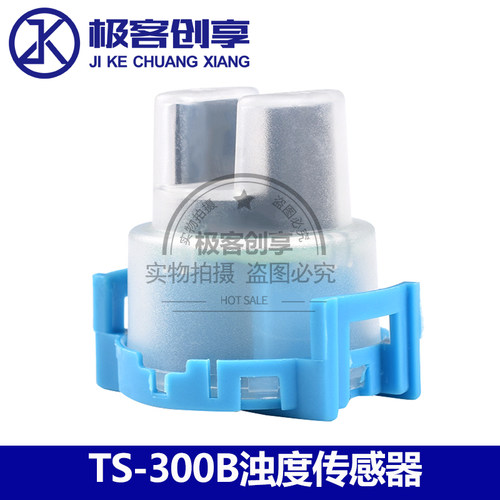 TS-300B浊度传感器液体悬浮颗粒监测 水质/污水浑浊度值检测模块
