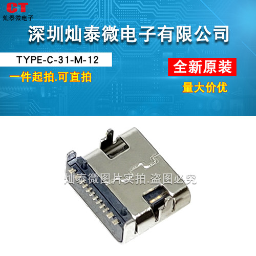 USB TYPEC 115H0 16PIN TYPE-C-31-M-12 USB尾插16P座连接器热卖