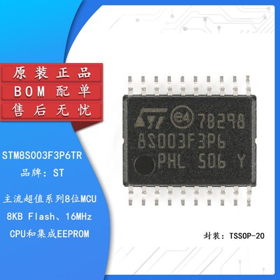 原装正品STM8S003F3P6TR TSSOP-20 16MHz/8KB闪存/8位微控制器MCU
