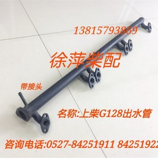 上柴G128柴油机缸盖出水管6135出水管南通柴油机NT6135出水管组件
