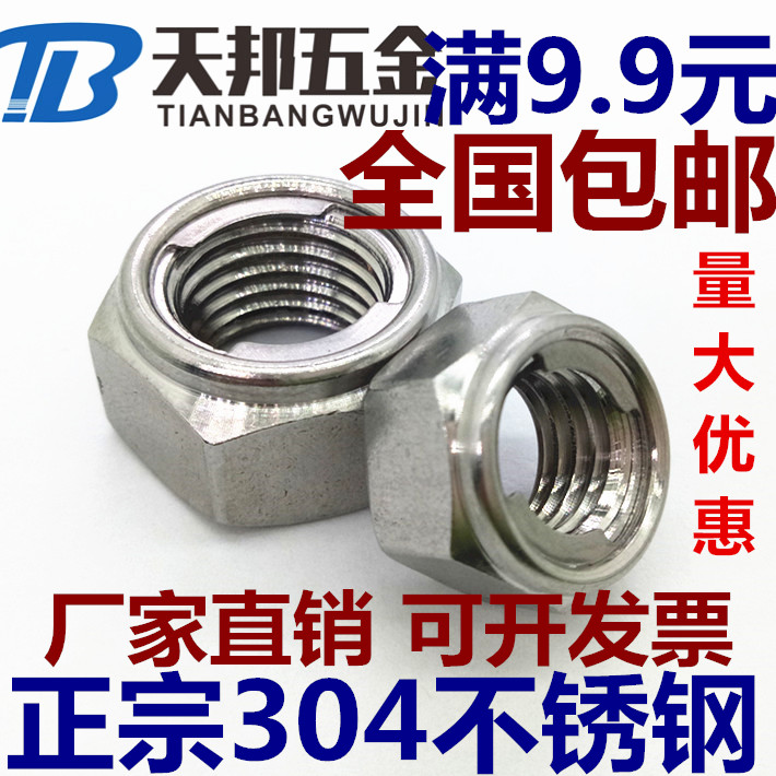 304不锈钢金属锁紧螺母 金属自锁螺母 防松螺帽M4M5M6M8M10M12M16