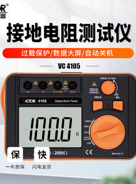 胜利VC4102接地电阻测试仪4106A土壤地阻率防雷摇表兆欧表VC4105A