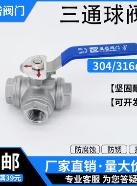 304不锈钢三通球阀 T型L型分流阀  Q14 Q15F-16P 丝口内螺纹 4分
