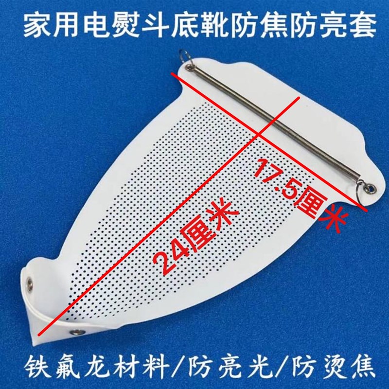 家用家庭蒸汽电熨斗底套子 熨斗鞋套烫靴 防亮光防焦万能通用型套