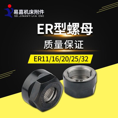 雕刻机夹头螺母ER11 ER20 ER25 ER32 型螺母主轴螺帽高精度