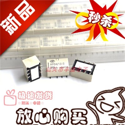 全新原装 HFD4 12-S 宏发1A 单稳态HFD4/12-S 12VDC继电器HFD4