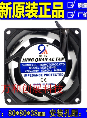 全新铭权 MQ8038HBL/HSL 轴流风机AC220V 0.08A变频器散热风扇8CM