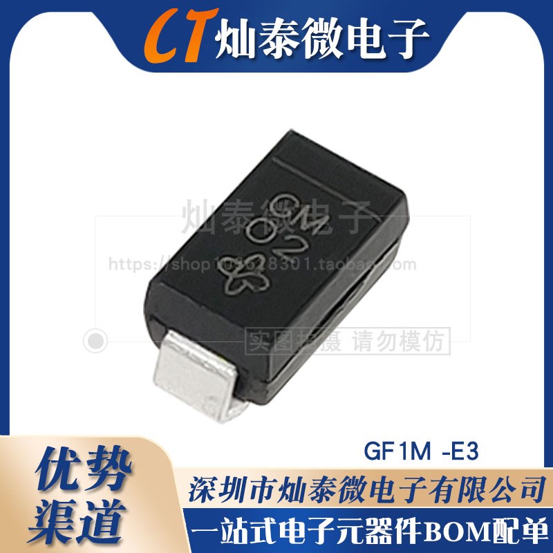 原装贴片瞬变电压抑制二极管GF1M -E3/67T SMA DO-214AC 丝印GM