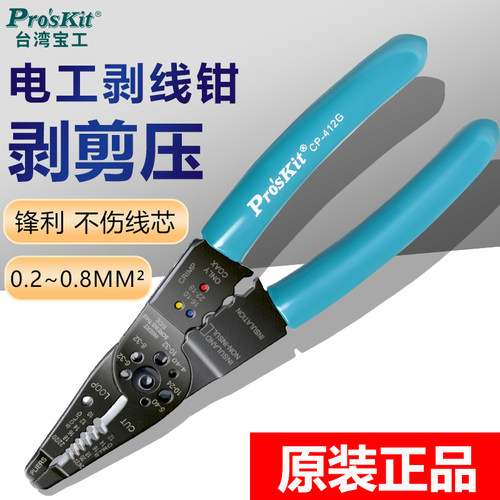 宝工7合1压线钳CP-413G电工专用剪线剥线钳子0.2-0.8mm?压端子