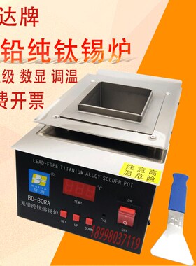 佰达无铅纯钛方形可调温小锡炉BD-80RA高温加厚锡锅 浸焊机500W