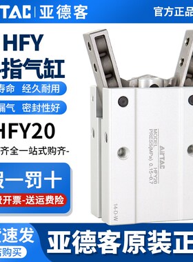 亚德客气动手指气缸 HFTY HFY6 HFY10 HFY16 HFY20 HFY25/32气爪